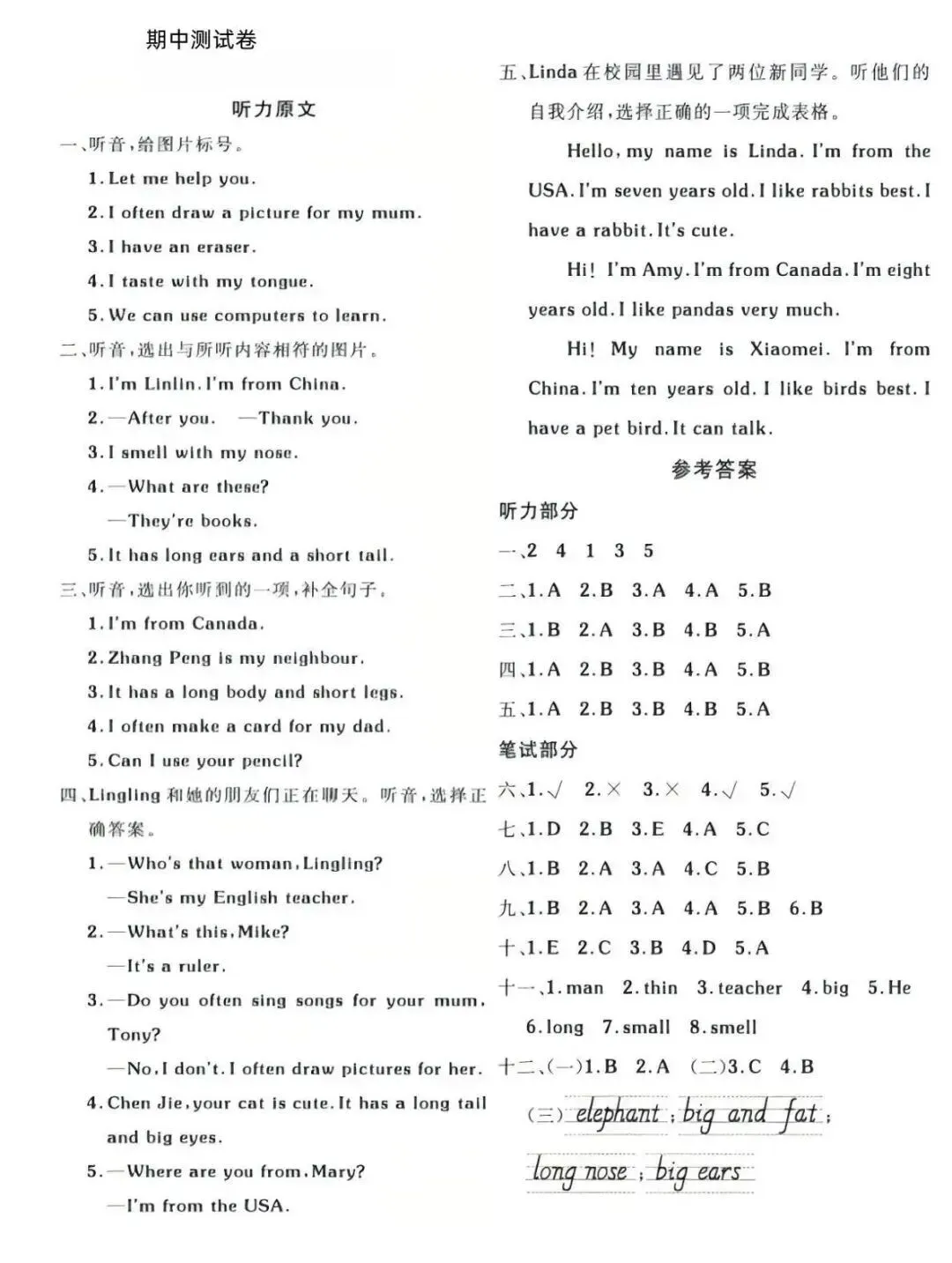 2026春三年级下册人教版英语《期中真题卷+期中质量检测卷》附听力答案,电子版可下载打印 第10张