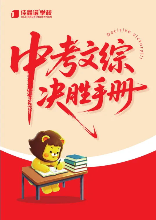 2026中考文综决胜手册来啦!历史道法高频考点、易错易混知识点、答题模板一本搞定! 第2张
