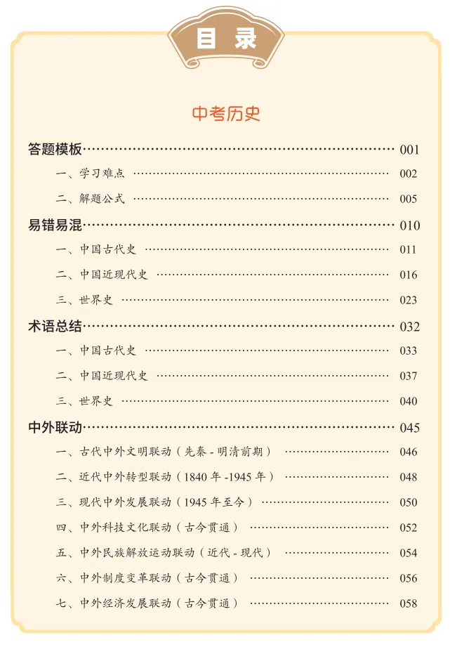 2026中考文综决胜手册来啦!历史道法高频考点、易错易混知识点、答题模板一本搞定! 第3张