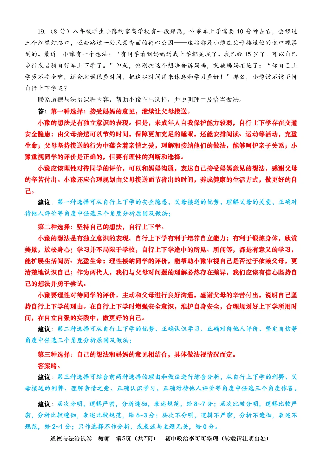 【真题】河南省2025年初中学业水平考试-题型示例 第37张