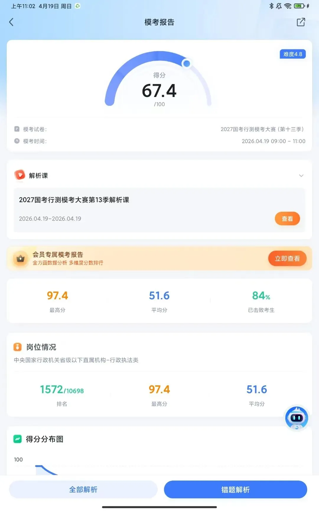 考公那些事儿|粉笔模考行测 第1张