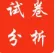 试卷分析|2025-2026学年小学三年级数学下册期中考试试卷分析可下载 【精选3篇】 第11张