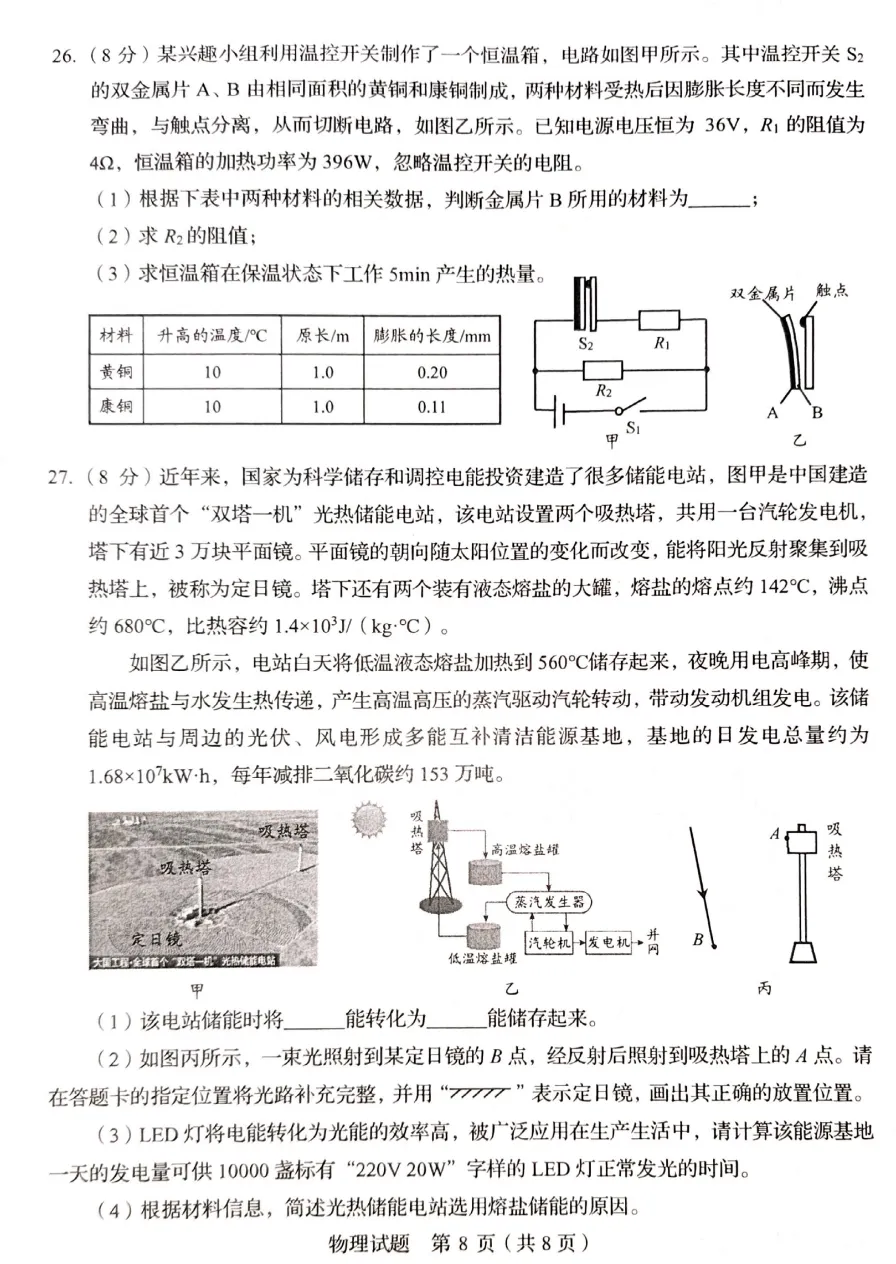 山东省2025中考统考科目物理样题与答案 第9张