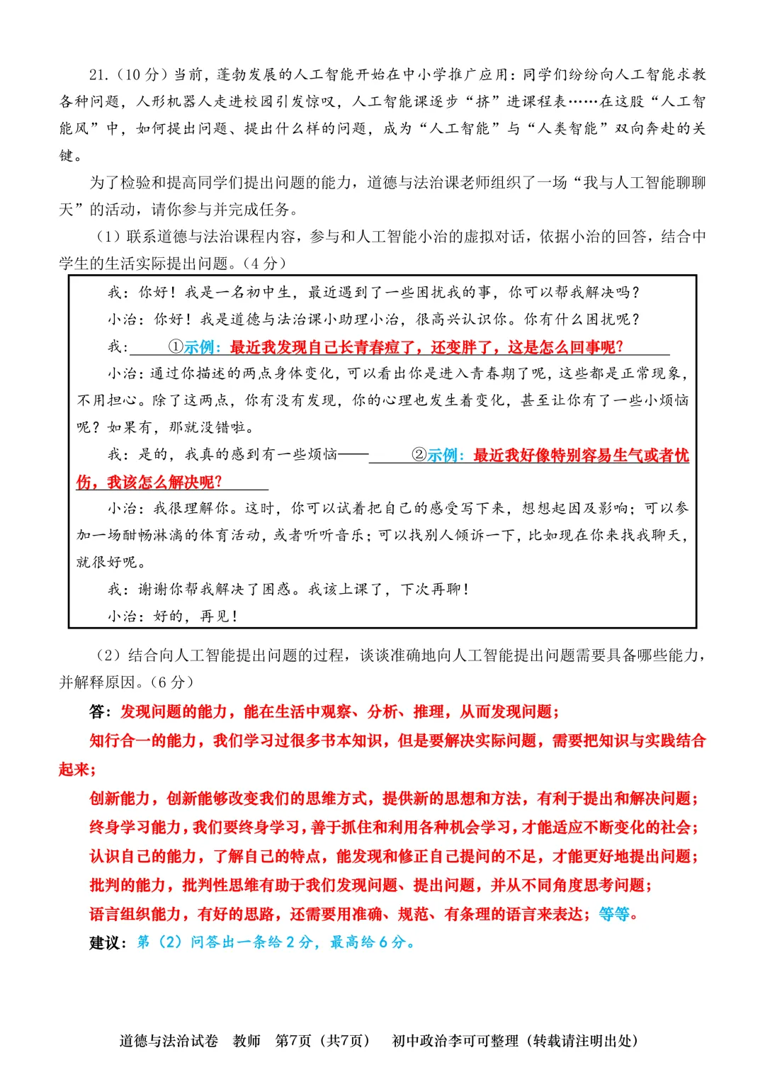 【真题】河南省2025年初中学业水平考试-题型示例 第39张
