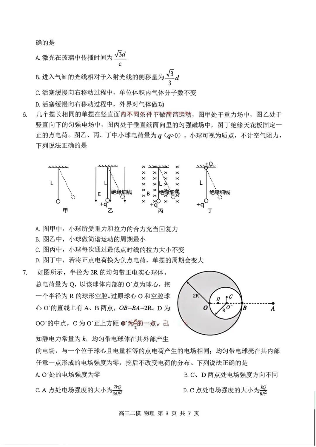 【哈三中2026年高三学年第二次模拟考试 物理 第4张