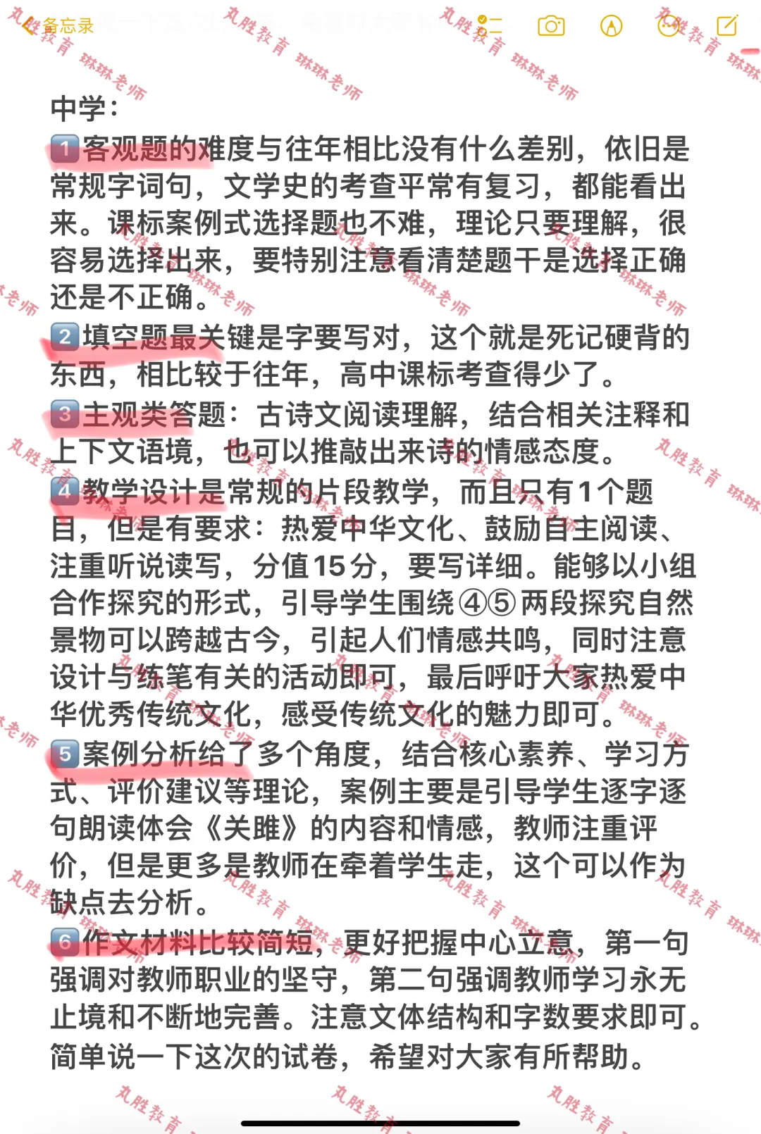 对于2026年福建教招中小学语文试卷的一点看法 第8张