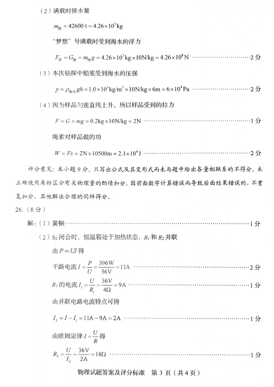 山东省2025中考统考科目物理样题与答案 第12张