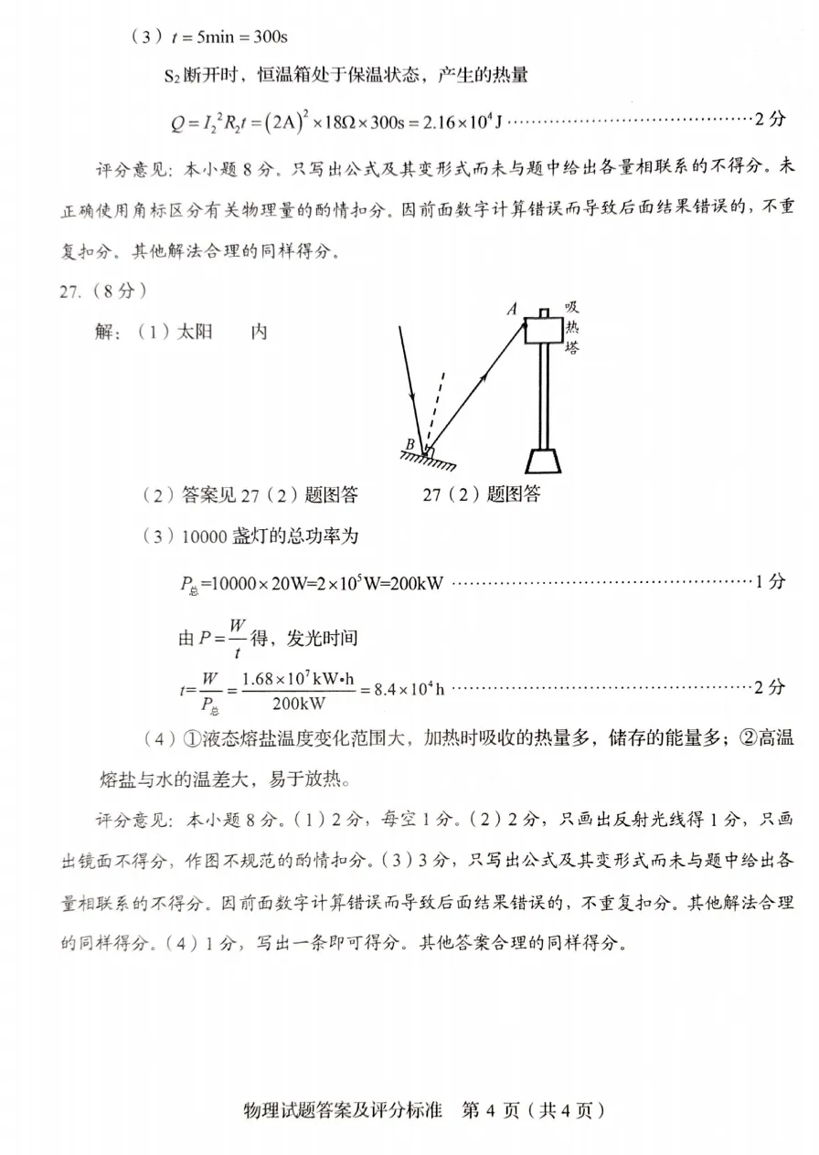 山东省2025中考统考科目物理样题与答案 第13张