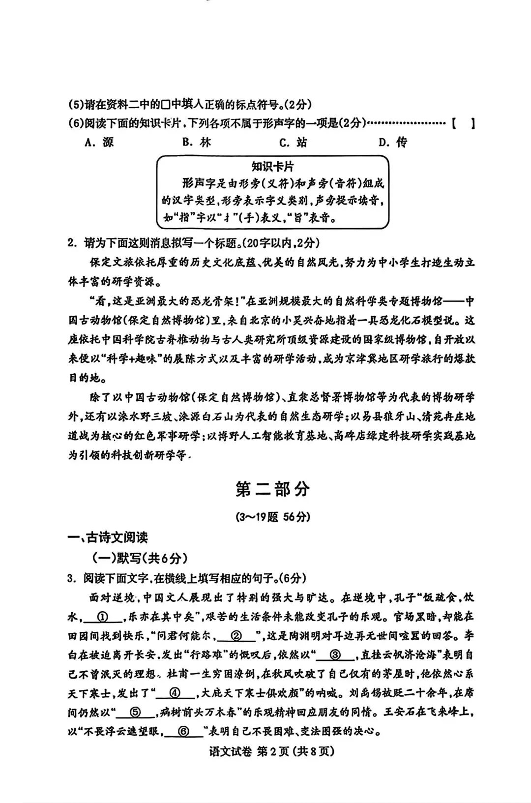 2026年4月保定中考模拟卷(全科试卷) 第2张