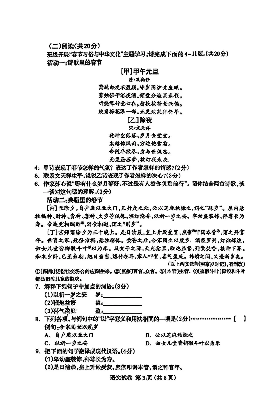 2026年4月保定中考模拟卷(全科试卷) 第3张
