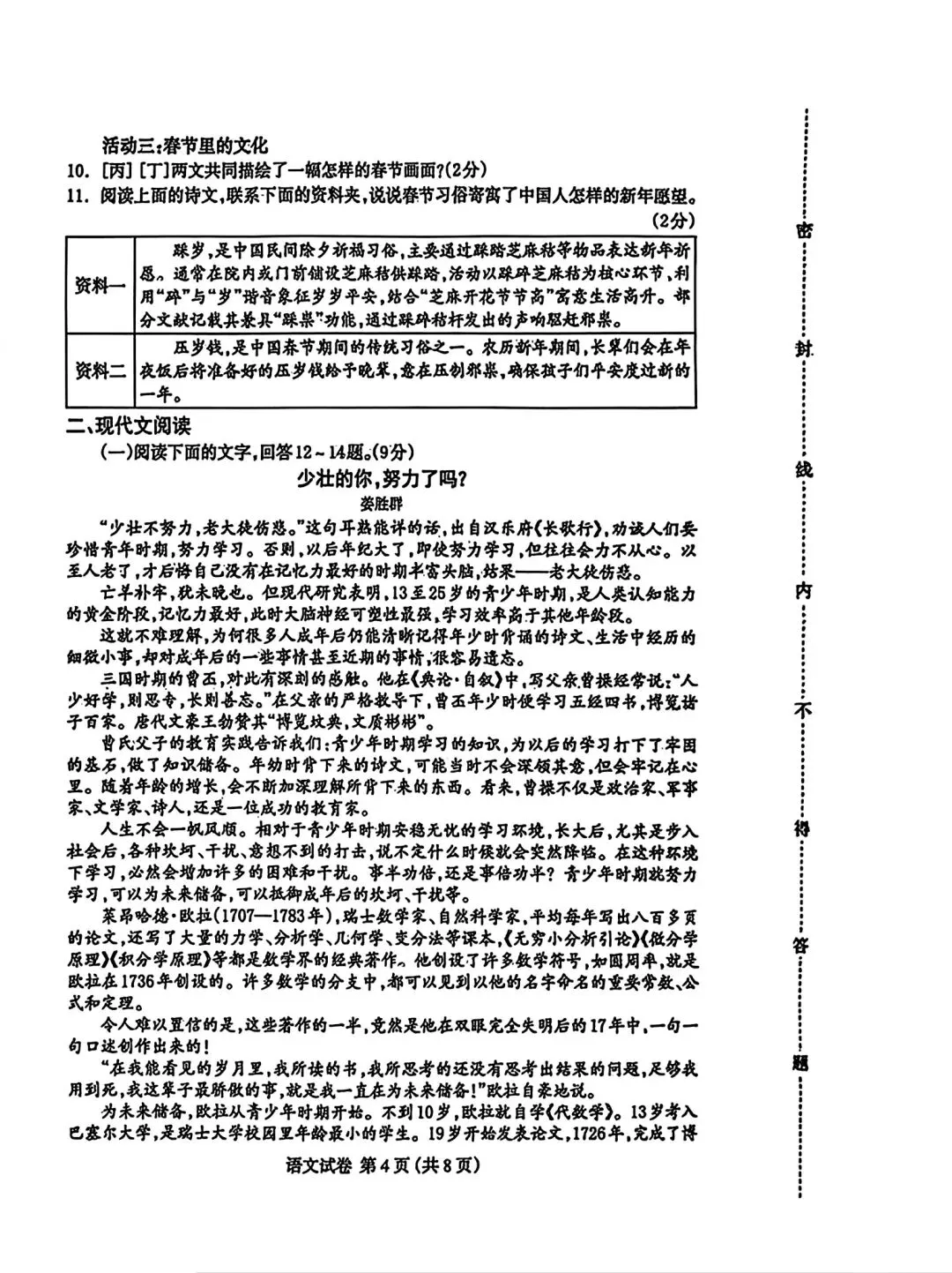 2026年4月保定中考模拟卷(全科试卷) 第4张