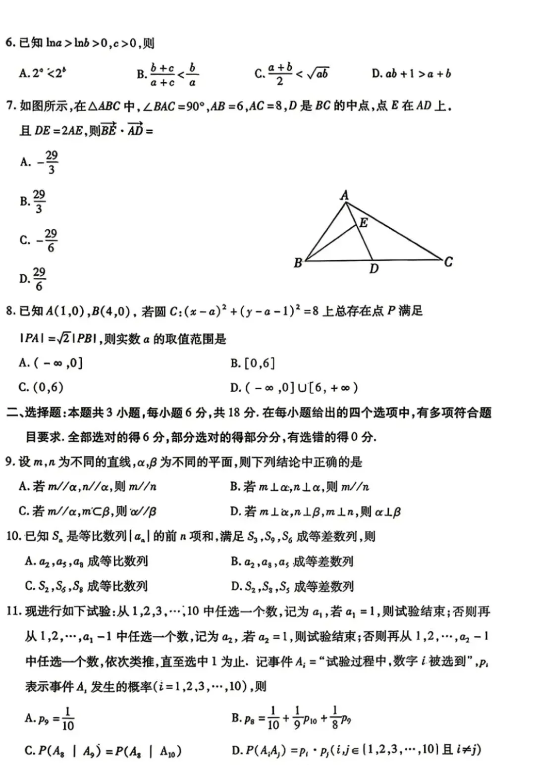 包头市2026年高三年级二模数学试卷、答案及判卷标准 第2张