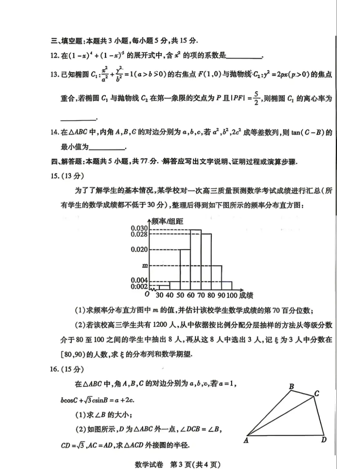包头市2026年高三年级二模数学试卷、答案及判卷标准 第3张