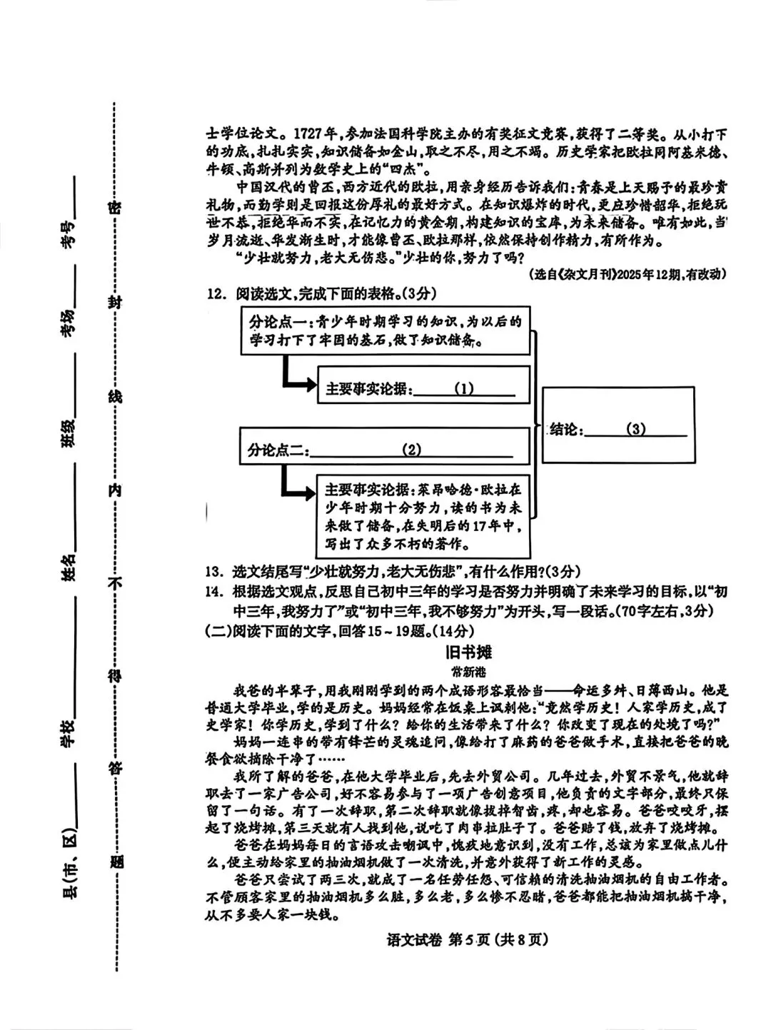 2026年4月保定中考模拟卷(全科试卷) 第5张