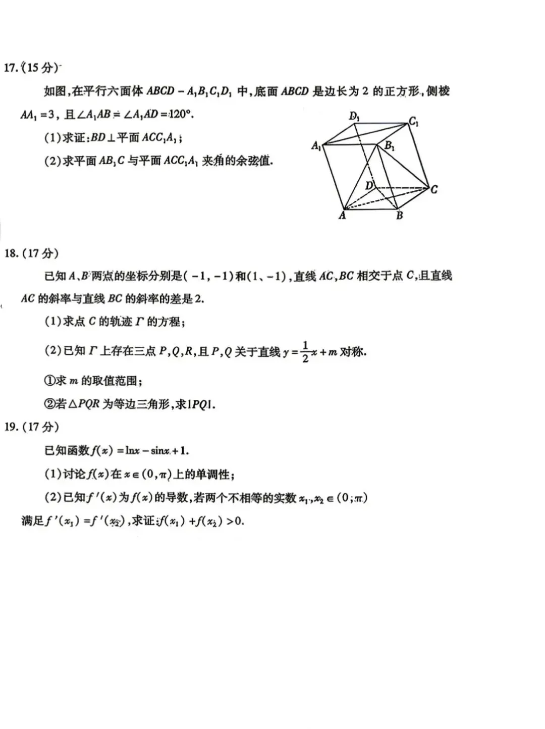 包头市2026年高三年级二模数学试卷、答案及判卷标准 第4张