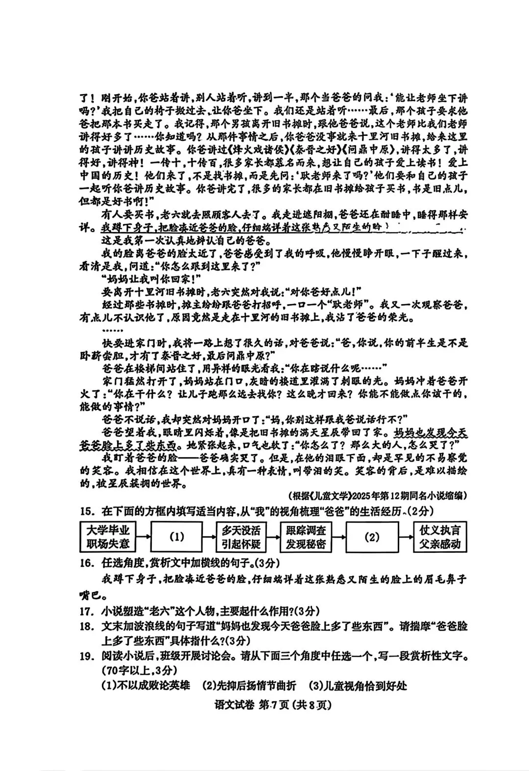 2026年4月保定中考模拟卷(全科试卷) 第7张