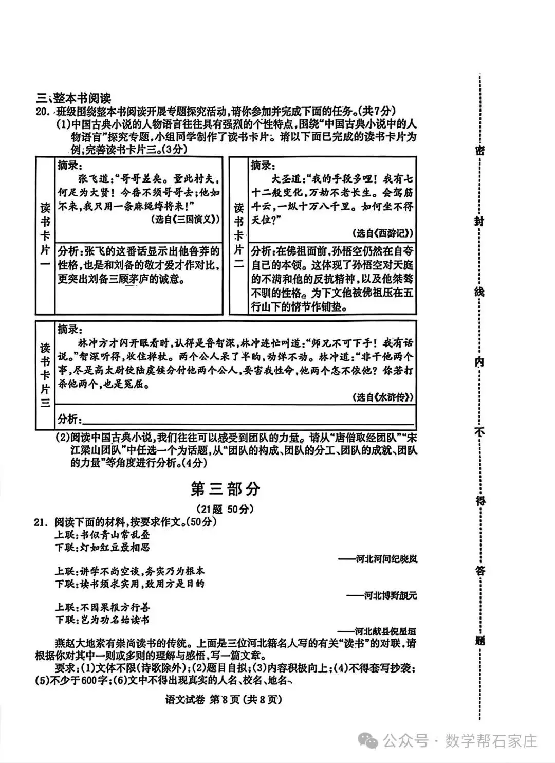 2026年4月保定中考模拟卷(全科试卷) 第8张