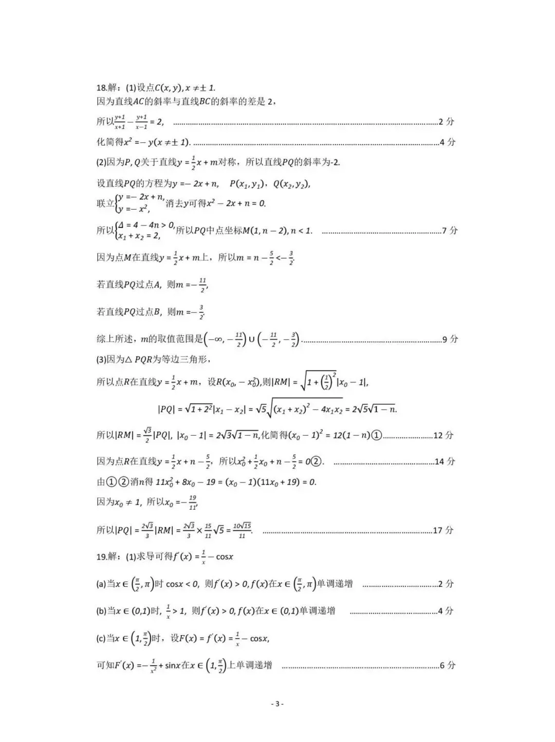 包头市2026年高三年级二模数学试卷、答案及判卷标准 第6张