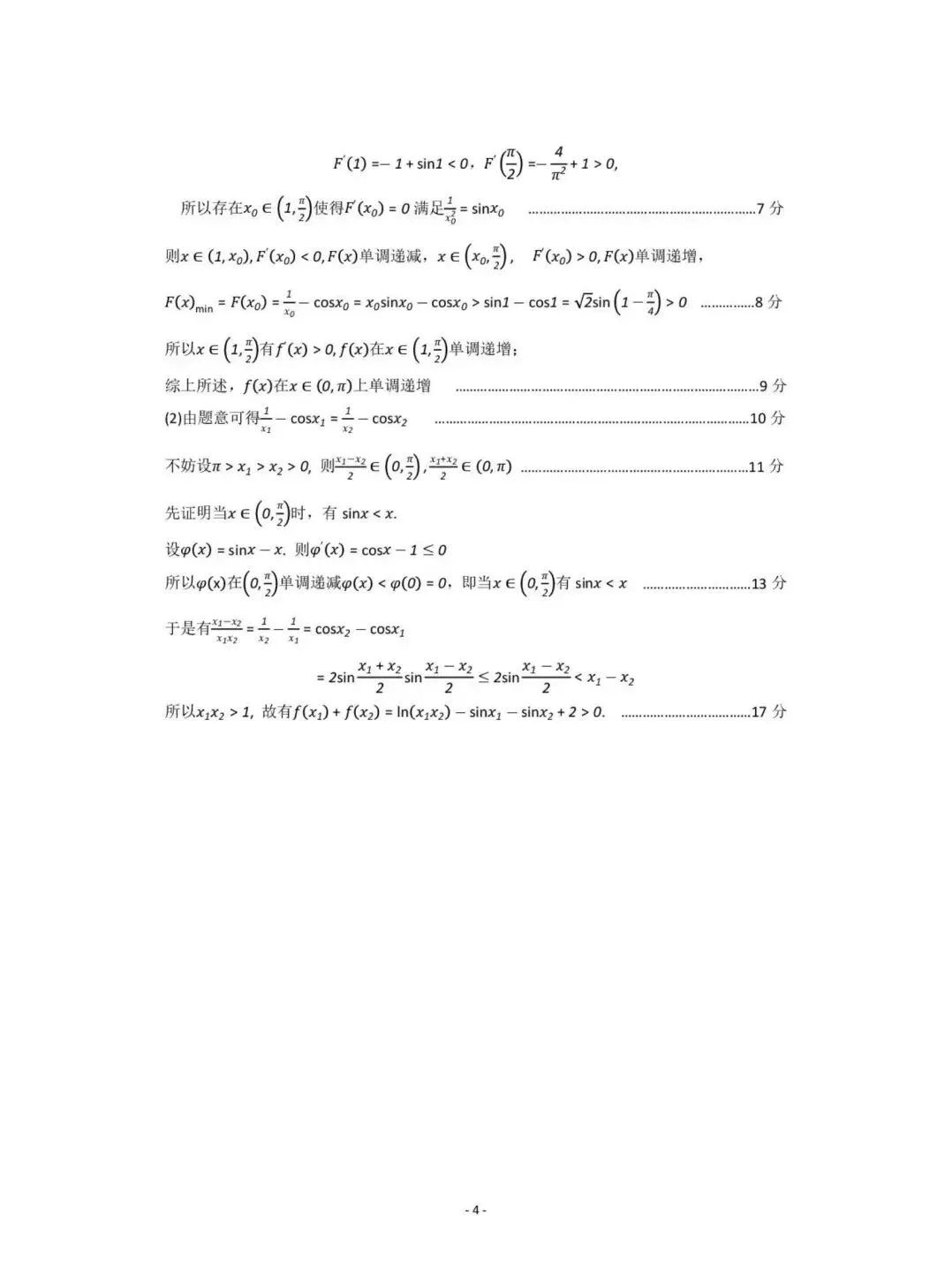 包头市2026年高三年级二模数学试卷、答案及判卷标准 第7张
