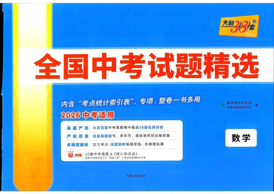 中考数学:天利38套 全国中考试题精选(26) 第2张