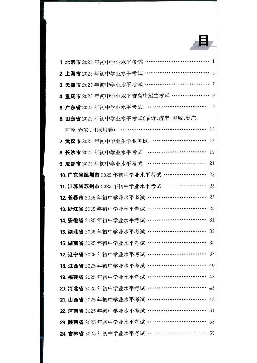 中考数学:天利38套 全国中考试题精选(26) 第3张
