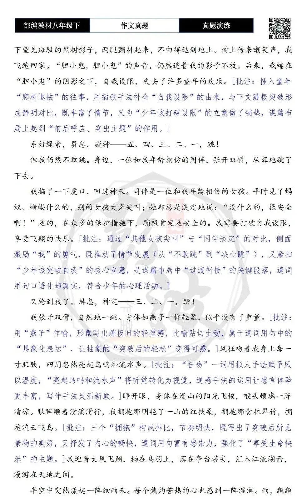 【作文-真题演练】八年级下-47-少年就该这样-思维导图+解析+范文批注指导 第7张