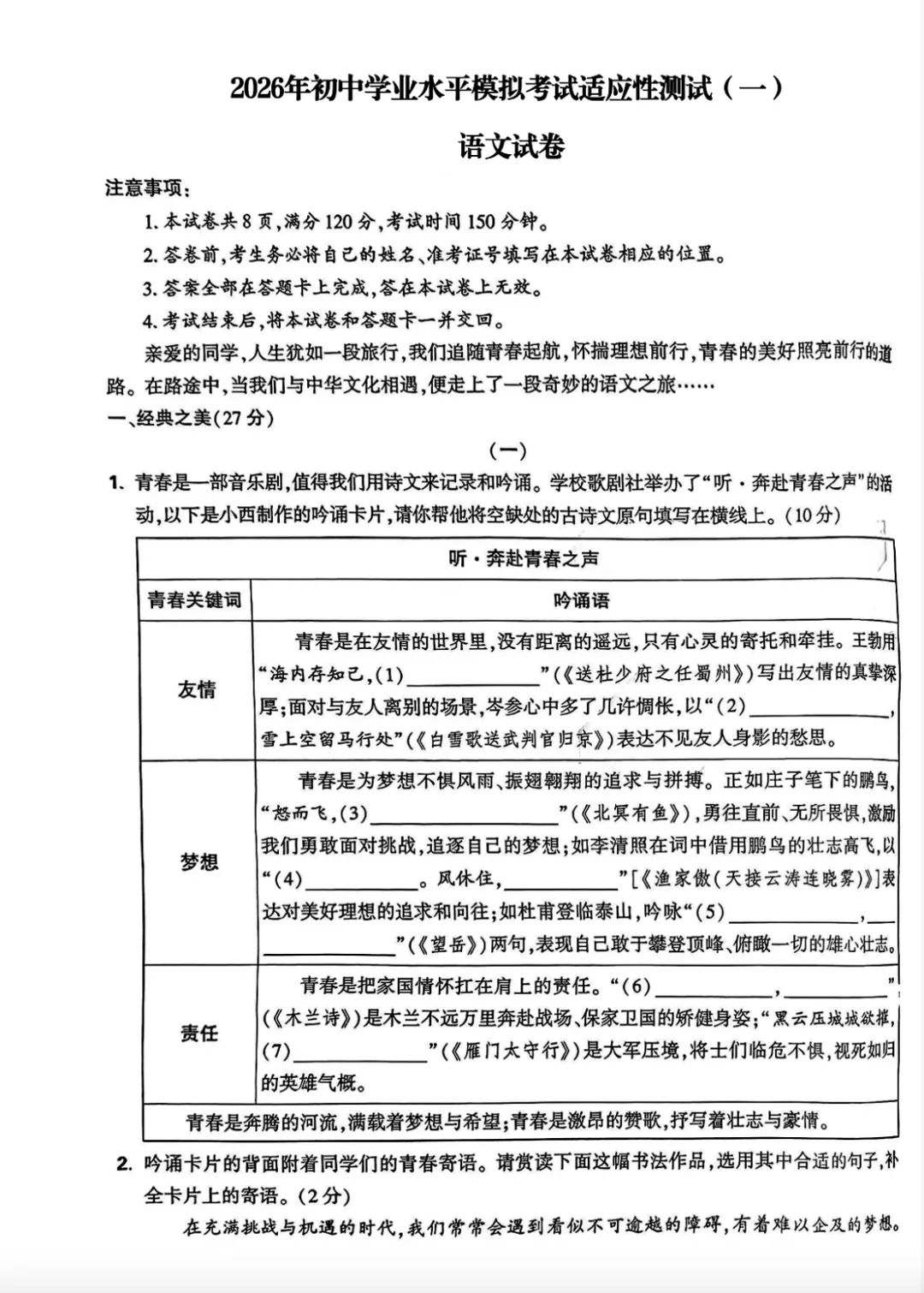 2026年初中学业水平模拟考试适应性测试(一)试题及答案 第1张