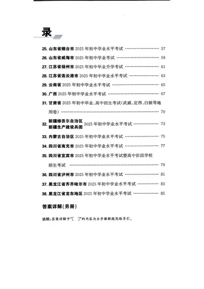 中考数学:天利38套 全国中考试题精选(26) 第4张