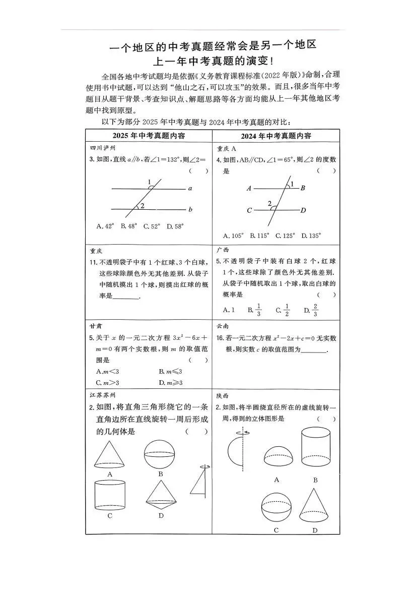 中考数学:天利38套 全国中考试题精选(26) 第6张