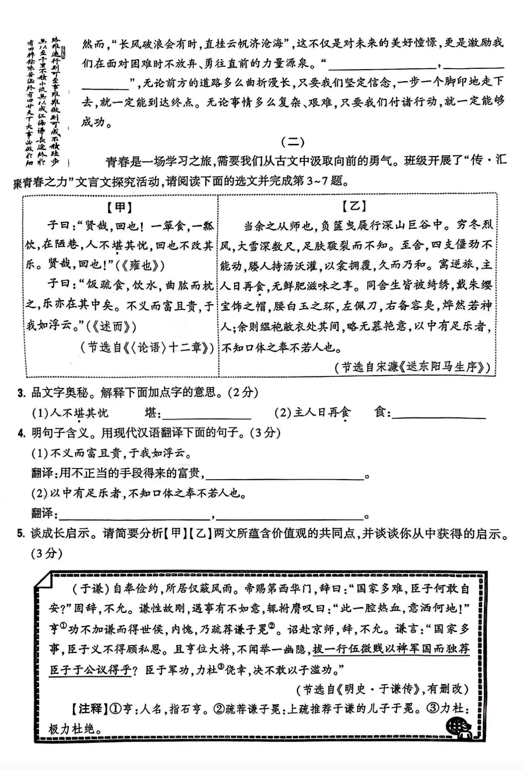 2026年初中学业水平模拟考试适应性测试(一)试题及答案 第2张