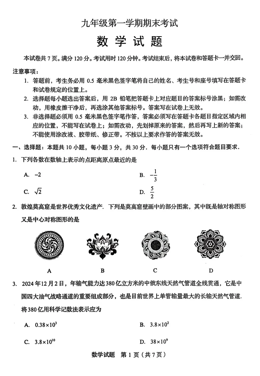 山东省2025中考统考科目数学样题与答案 第2张