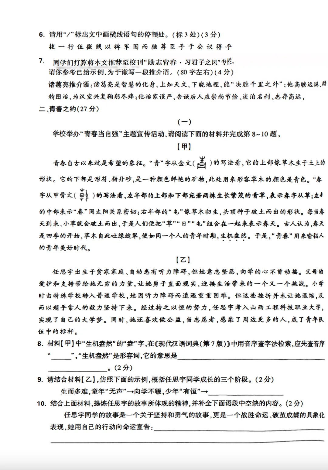 2026年初中学业水平模拟考试适应性测试(一)试题及答案 第3张
