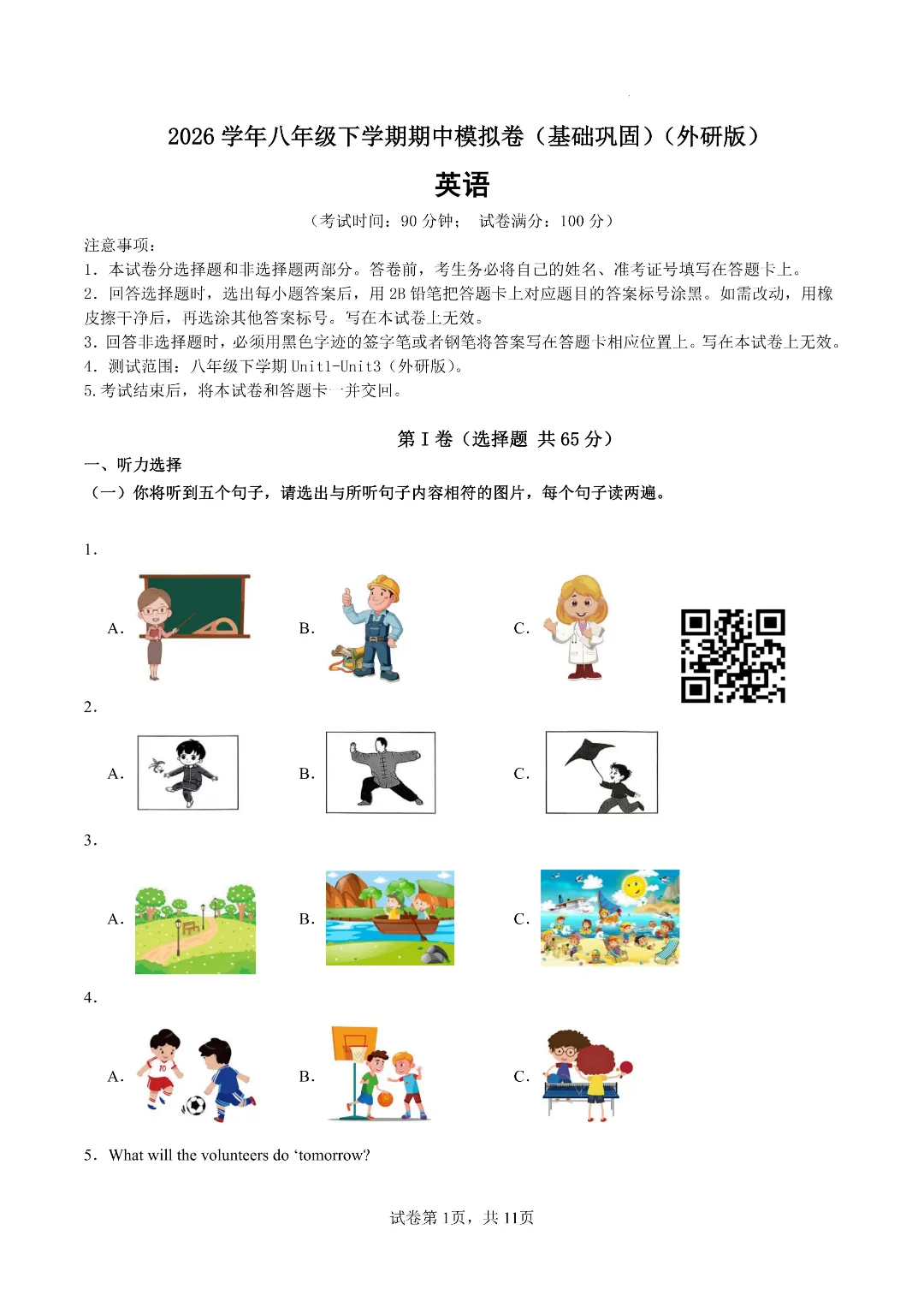 26年春新八年级初二下册外研版英语《期中考试模拟测试卷》含答案解析‖电子版可打印 第2张