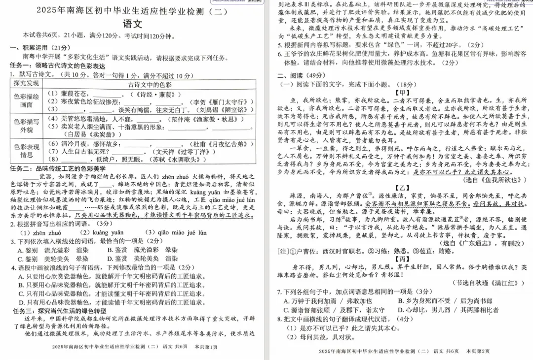网传今年佛山中考二模全市统考!往年真题+答案,高清电子版免费下载! 第3张