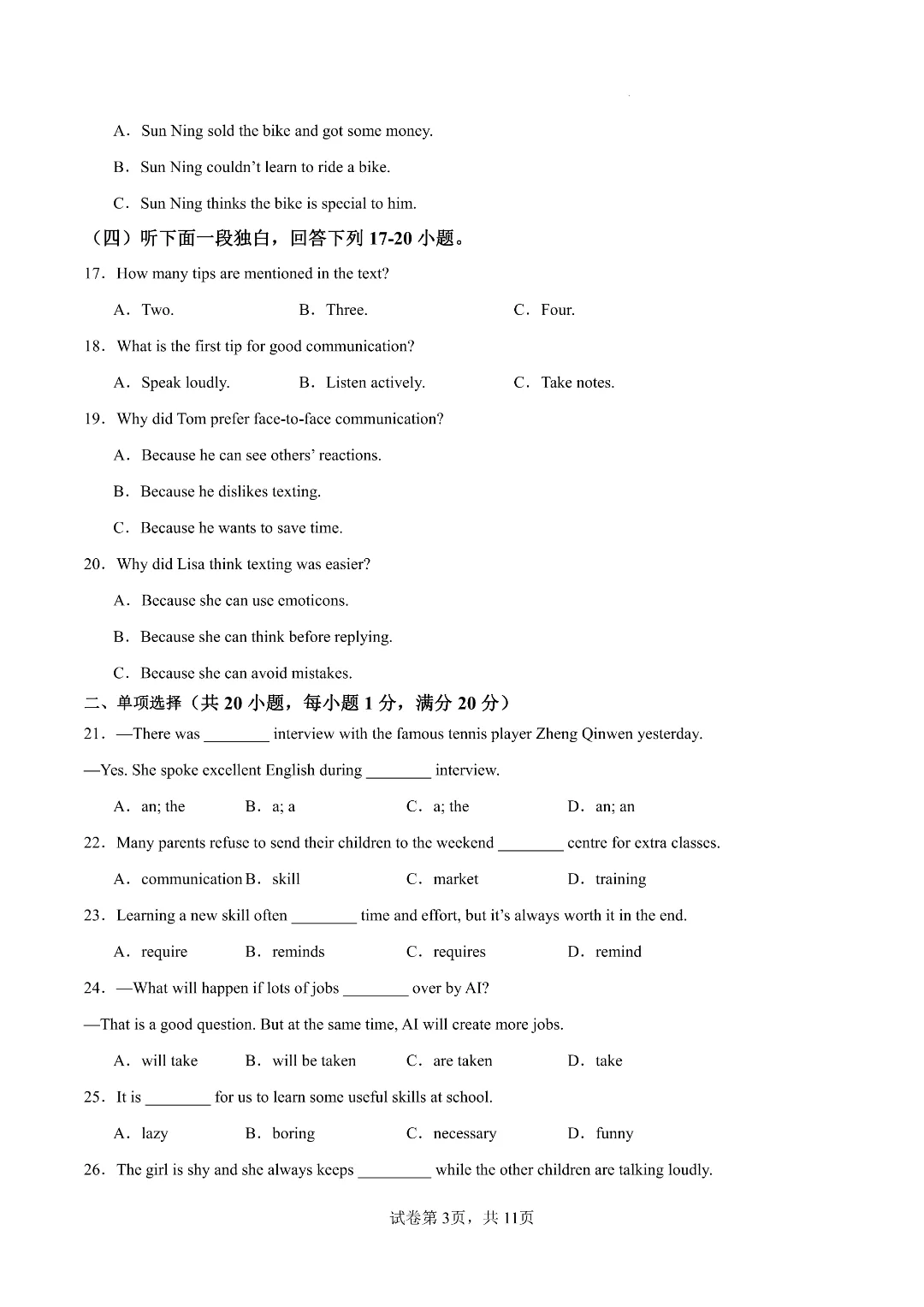 26年春新八年级初二下册外研版英语《期中考试模拟测试卷》含答案解析‖电子版可打印 第4张