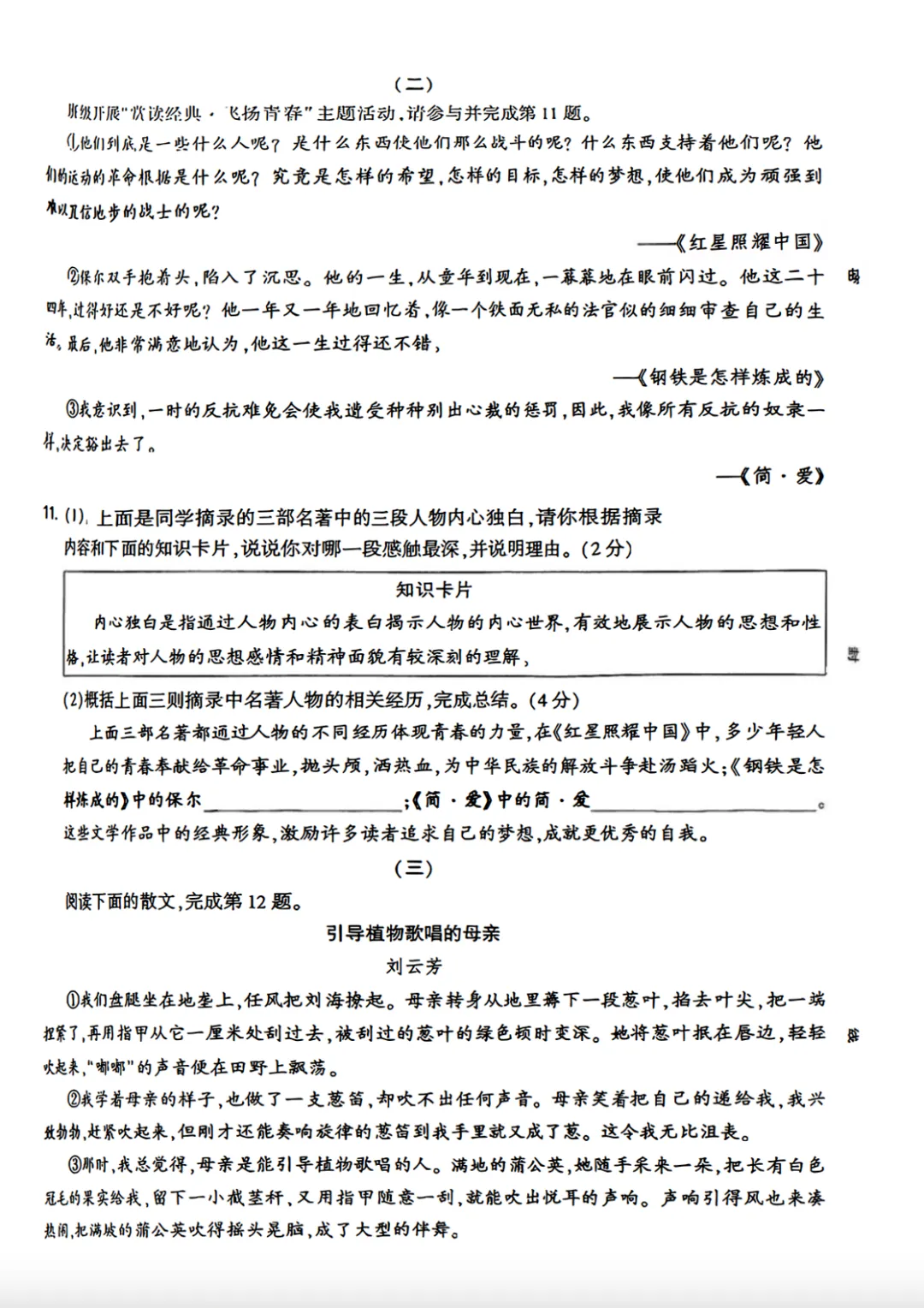 2026年初中学业水平模拟考试适应性测试(一)试题及答案 第4张
