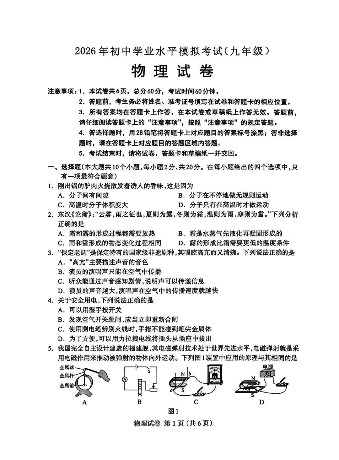 2026年4月保定中考模拟卷(全科试卷) 第17张