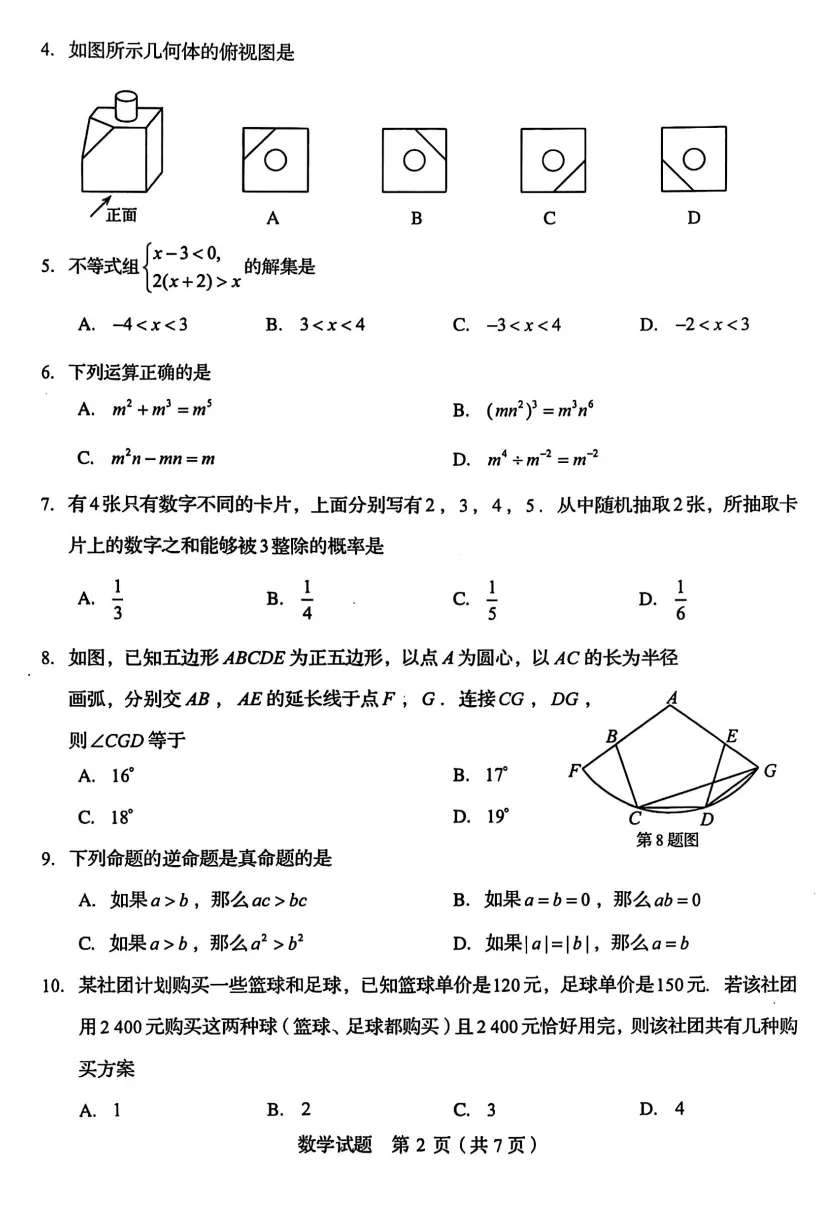 山东省2025中考统考科目数学样题与答案 第3张