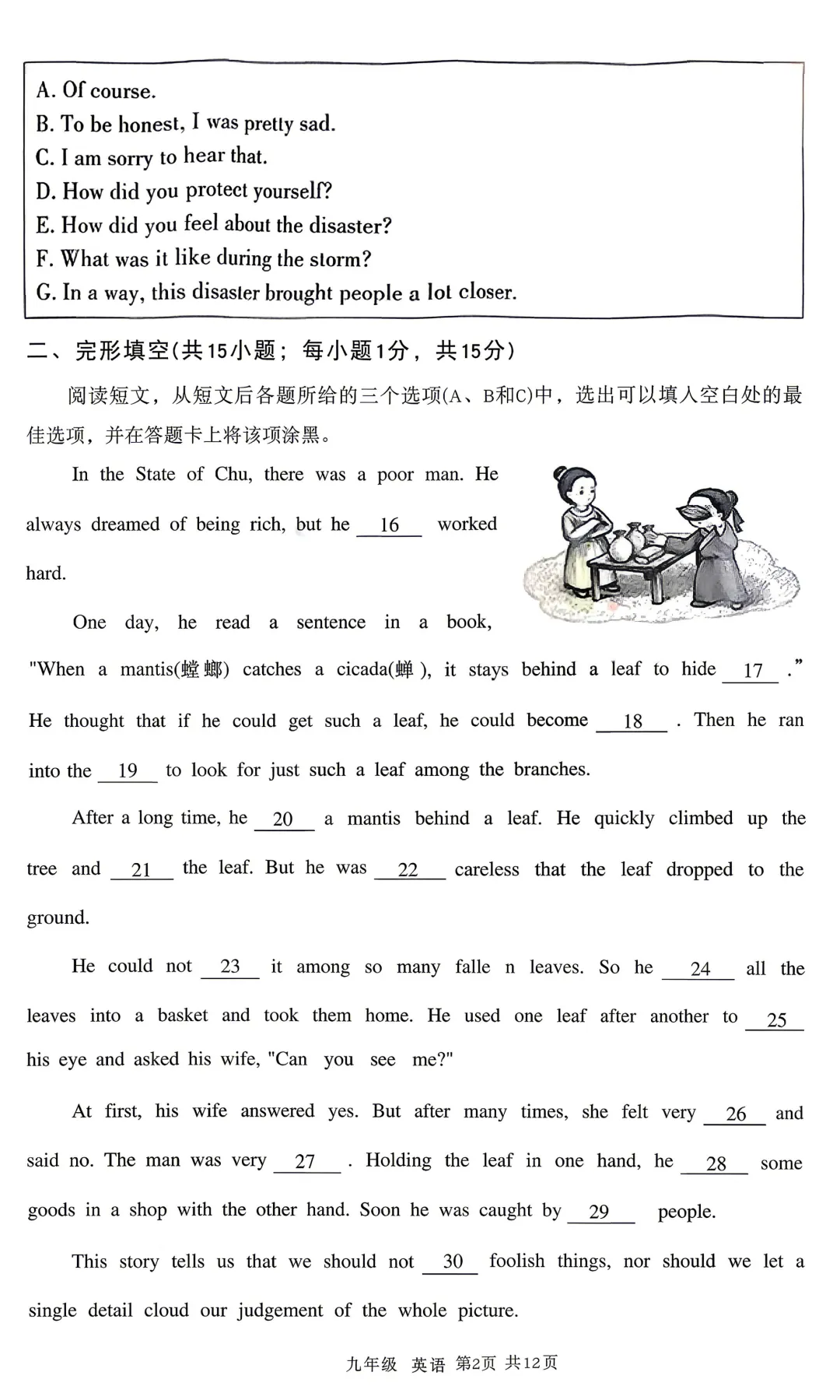 2026年初三年级第一次模拟考【呼和浩特市】【英语】【试卷及答案】 第4张