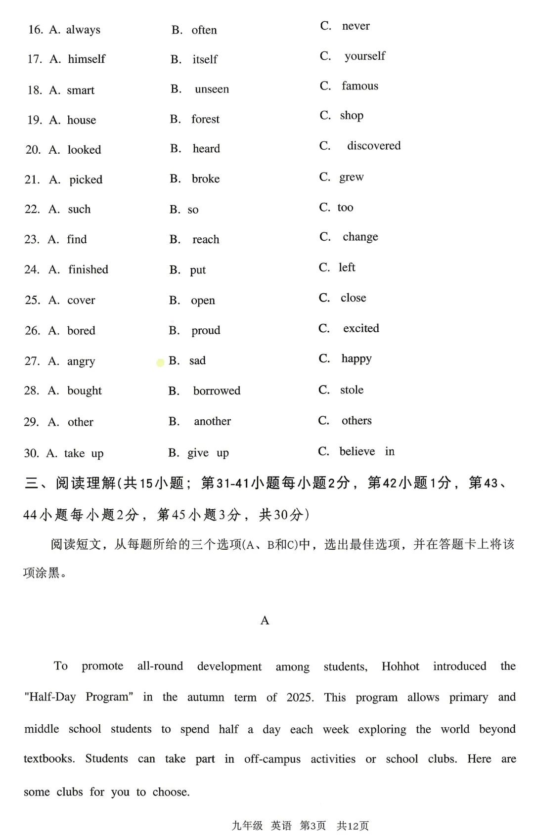 2026年初三年级第一次模拟考【呼和浩特市】【英语】【试卷及答案】 第5张