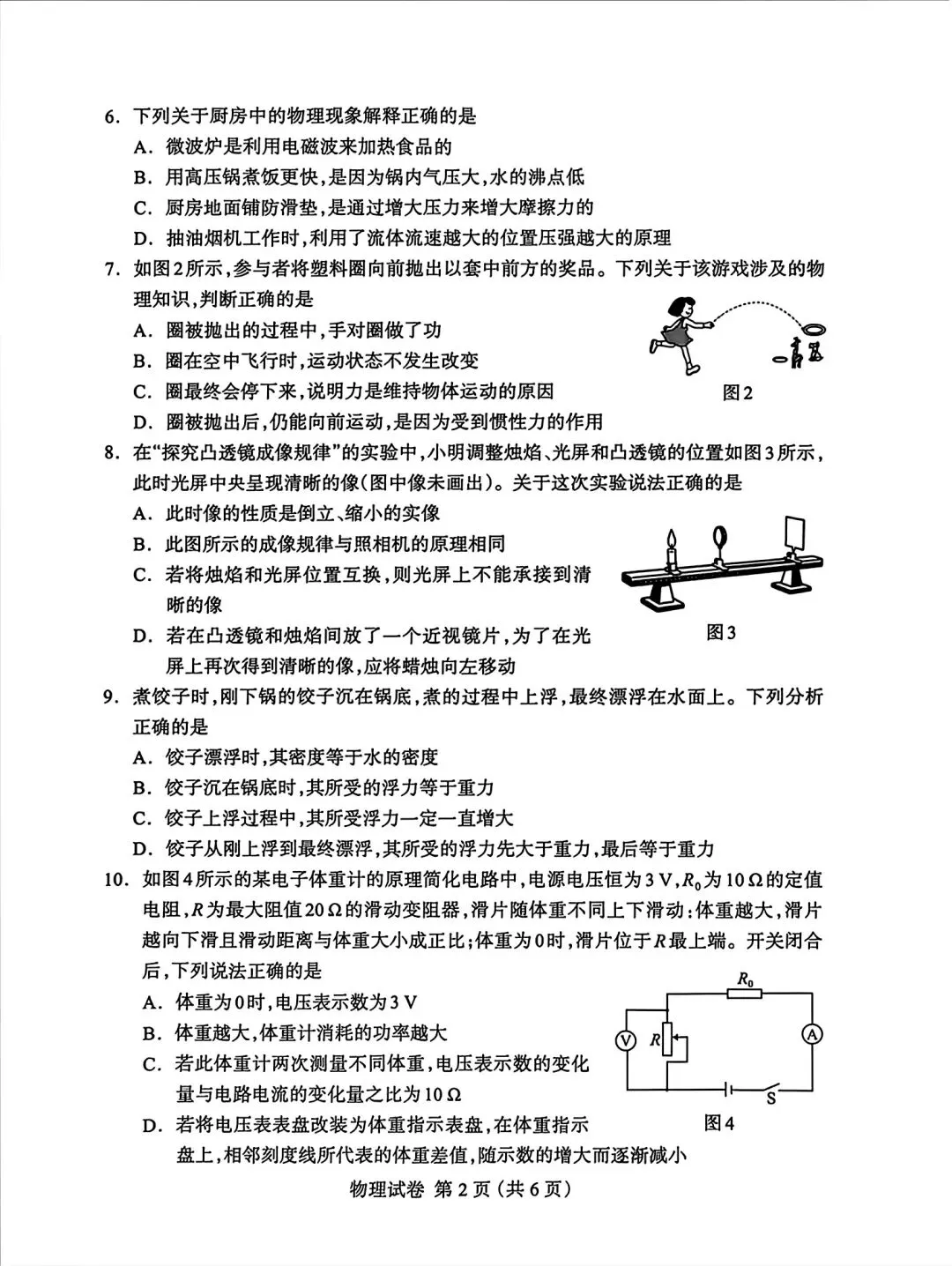2026年4月保定中考模拟卷(全科试卷) 第18张