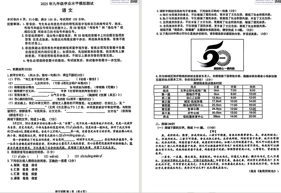 网传今年佛山中考二模全市统考!往年真题+答案,高清电子版免费下载! 第4张