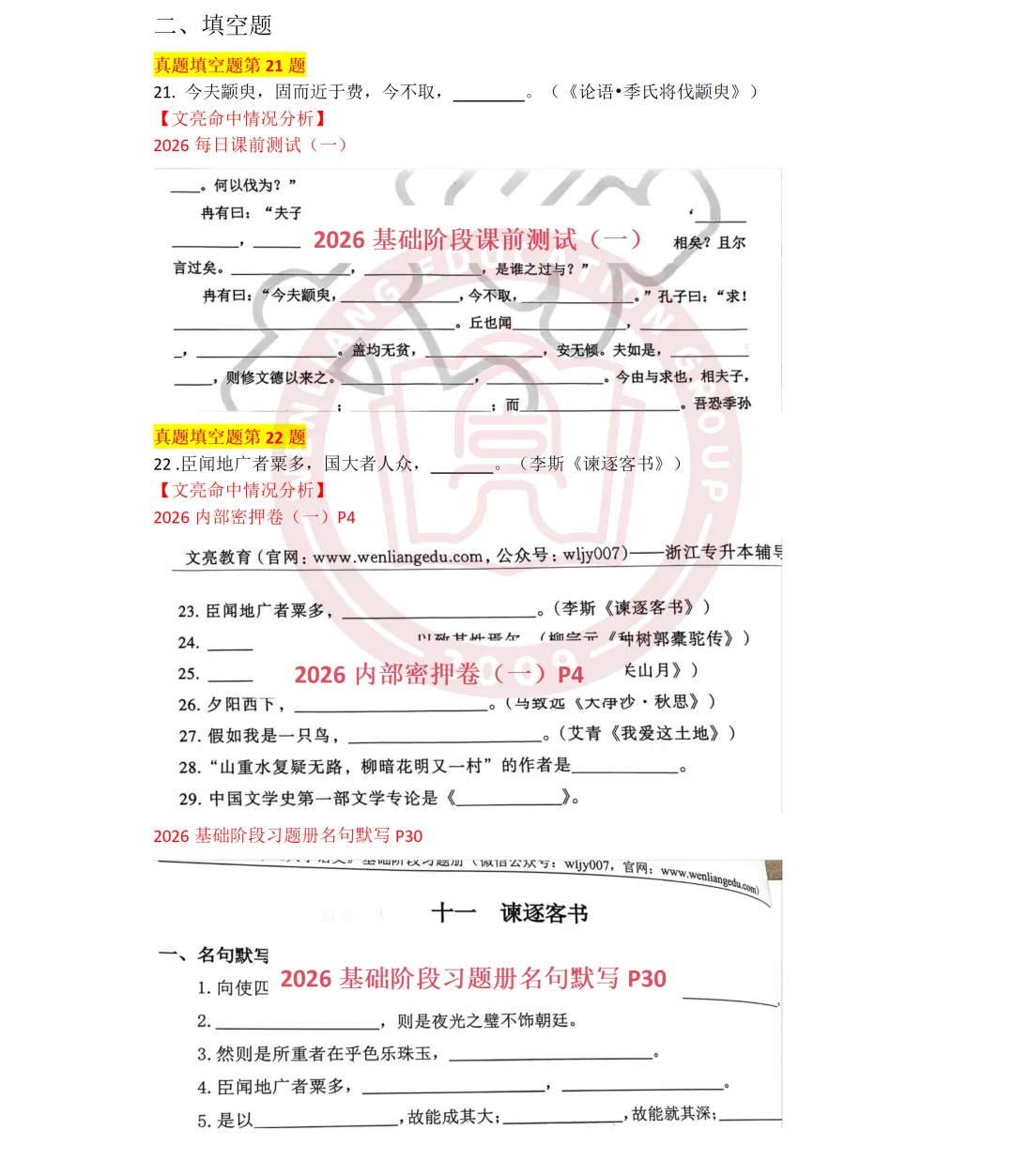 揭晓!真题精准对比|2026浙江专升本语文&英语真题详解 第7张