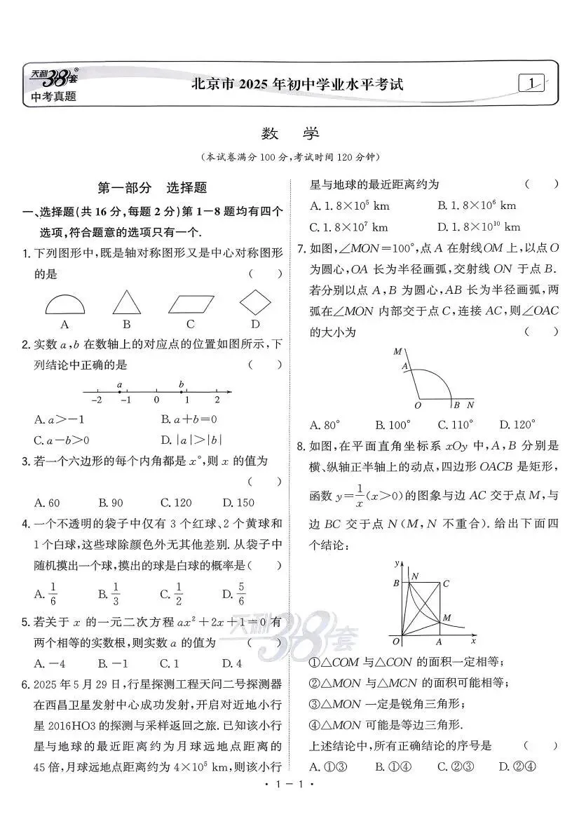 中考数学:天利38套 全国中考试题精选(26) 第12张