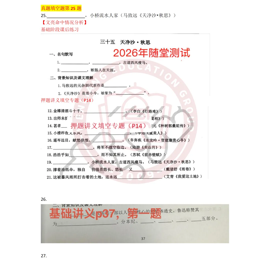 揭晓!真题精准对比|2026浙江专升本语文&英语真题详解 第9张