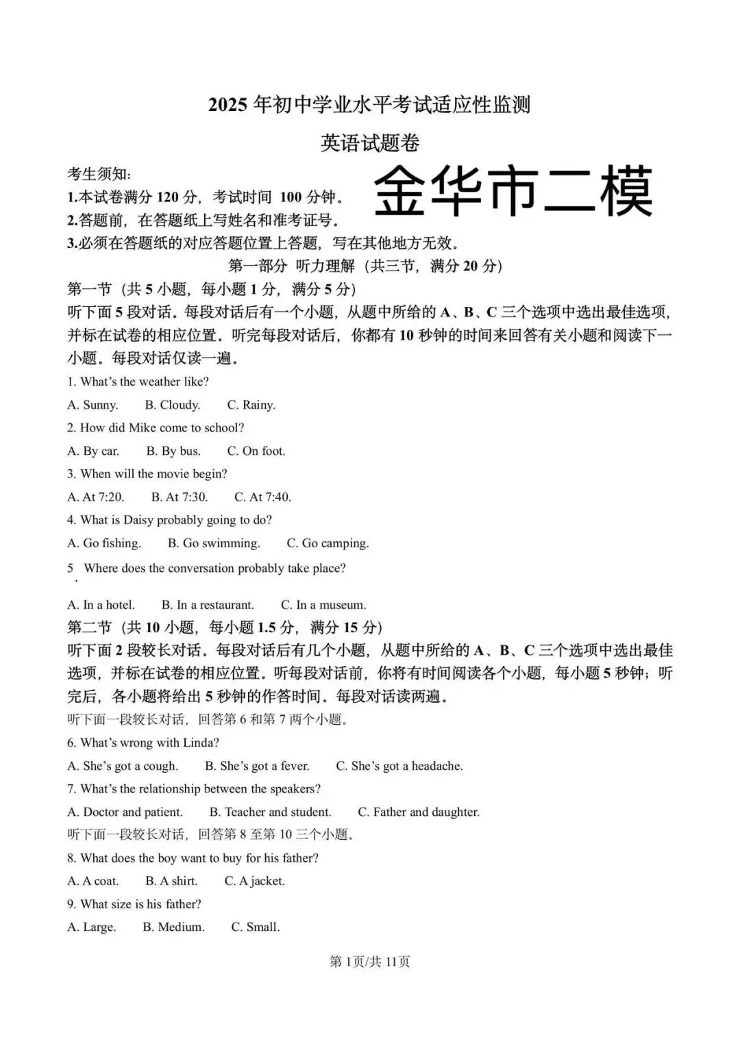 2025年浙江省中考英语金华市二模 第3张