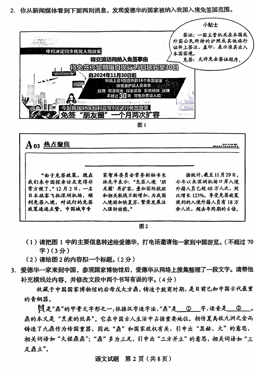 山东省2025中考统考科目语文样题与答案 第3张