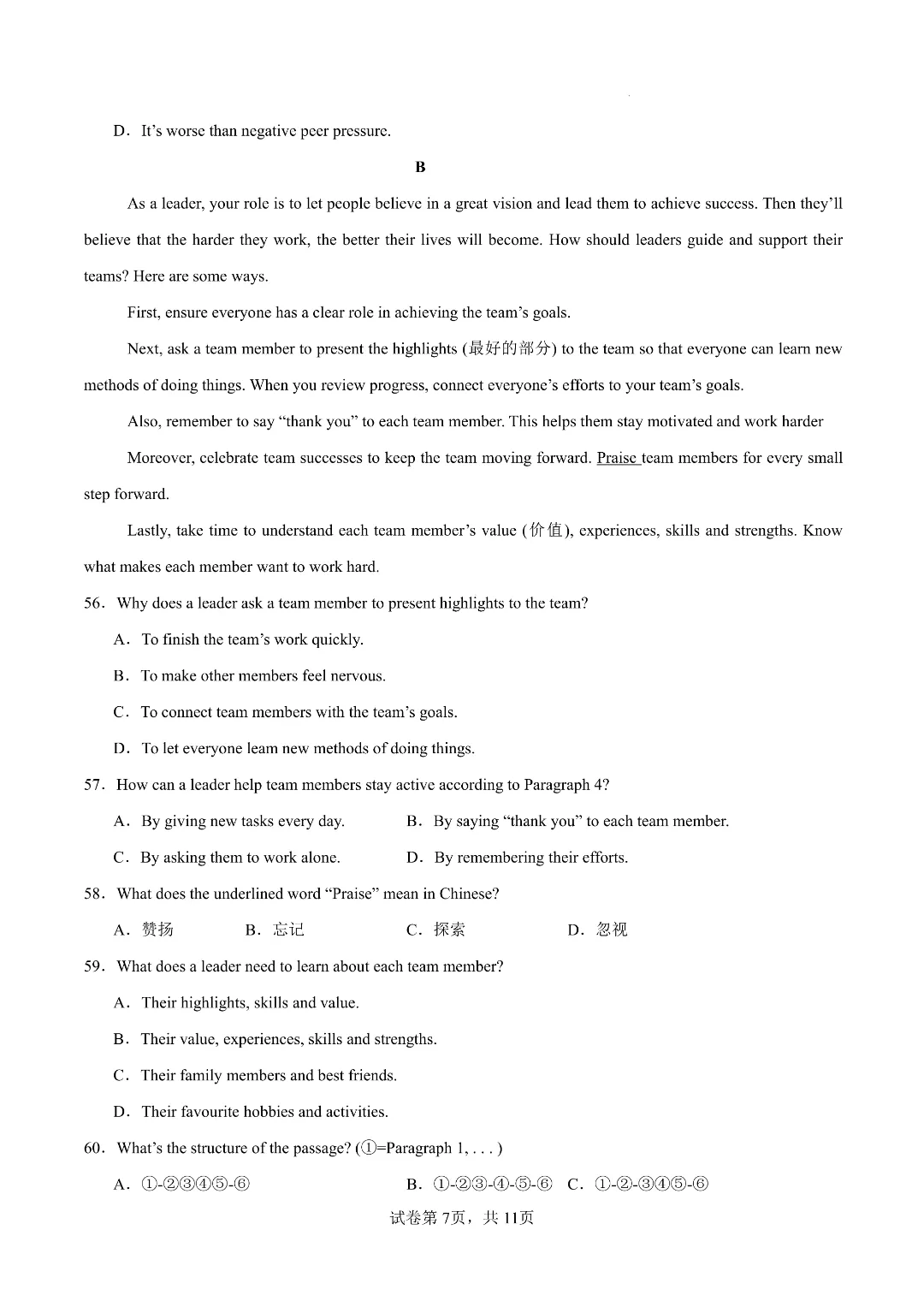 26年春新八年级初二下册外研版英语《期中考试模拟测试卷》含答案解析‖电子版可打印 第7张
