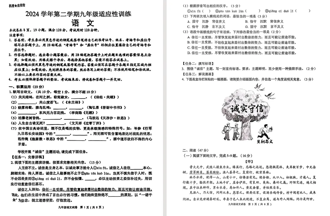 网传今年佛山中考二模全市统考!往年真题+答案,高清电子版免费下载! 第6张