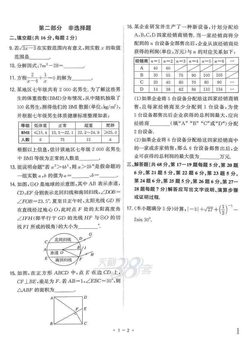 中考数学:天利38套 全国中考试题精选(26) 第13张